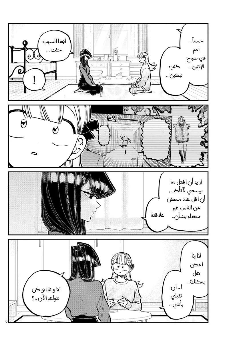 Read komi san wa komyushou desu AR Manga Online