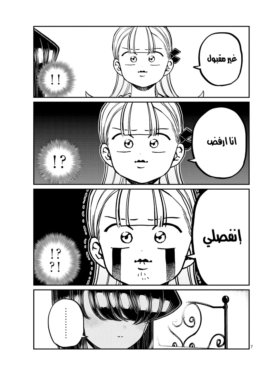 Read komi san wa komyushou desu AR Manga Online