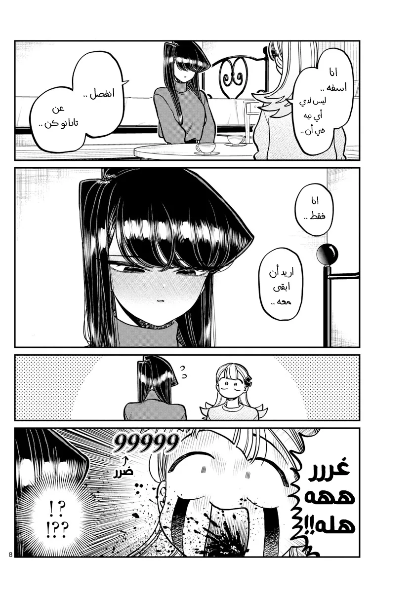 Read komi san wa komyushou desu AR Manga Online