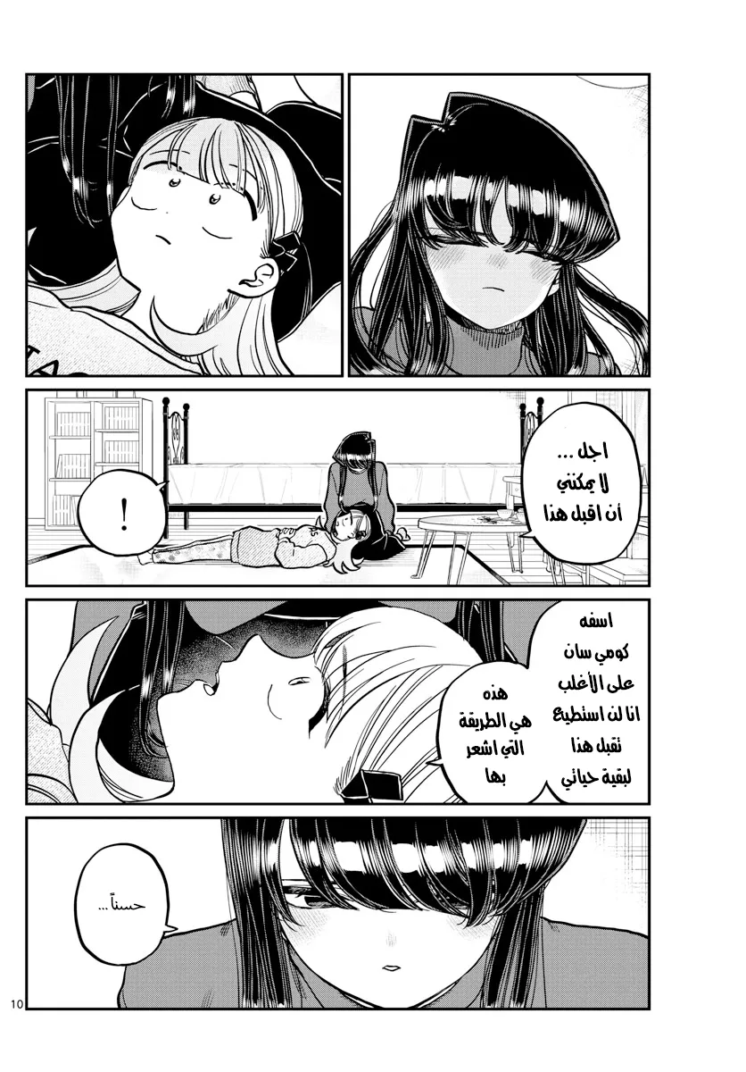 Read komi san wa komyushou desu AR Manga Online
