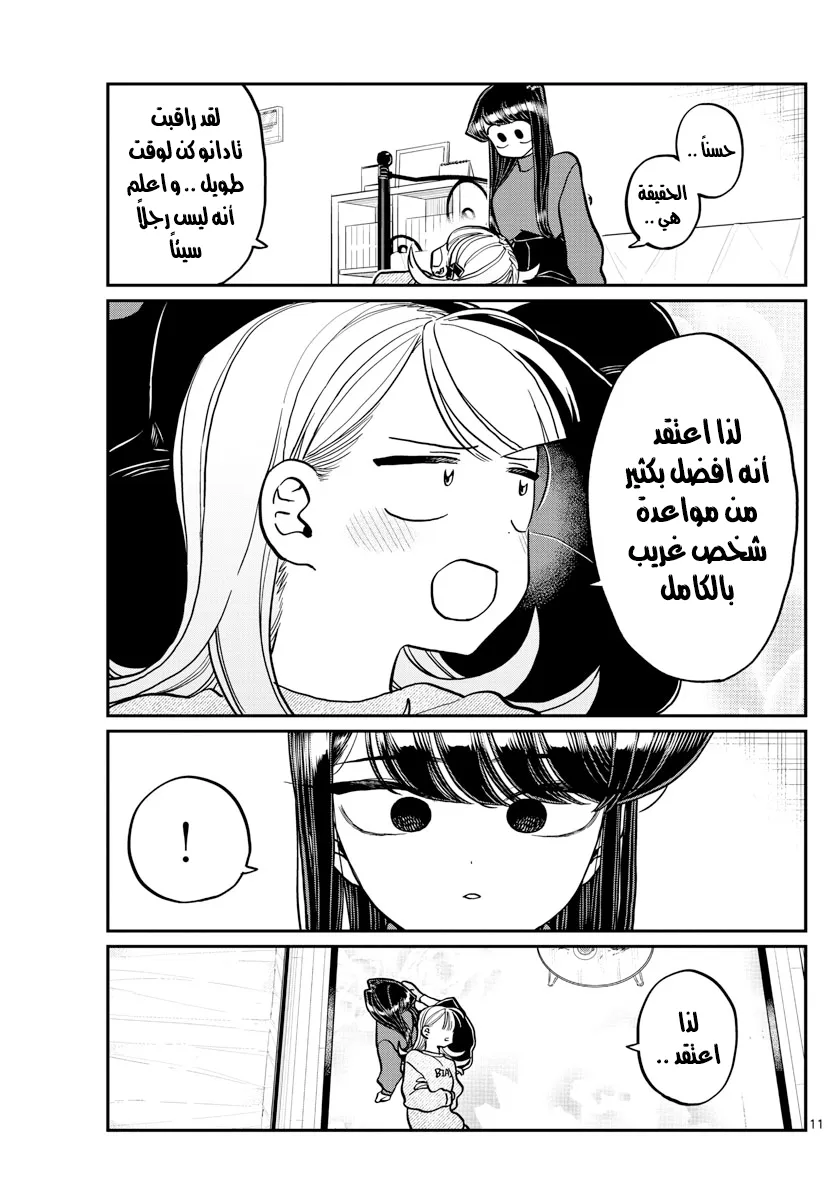 Read komi san wa komyushou desu AR Manga Online