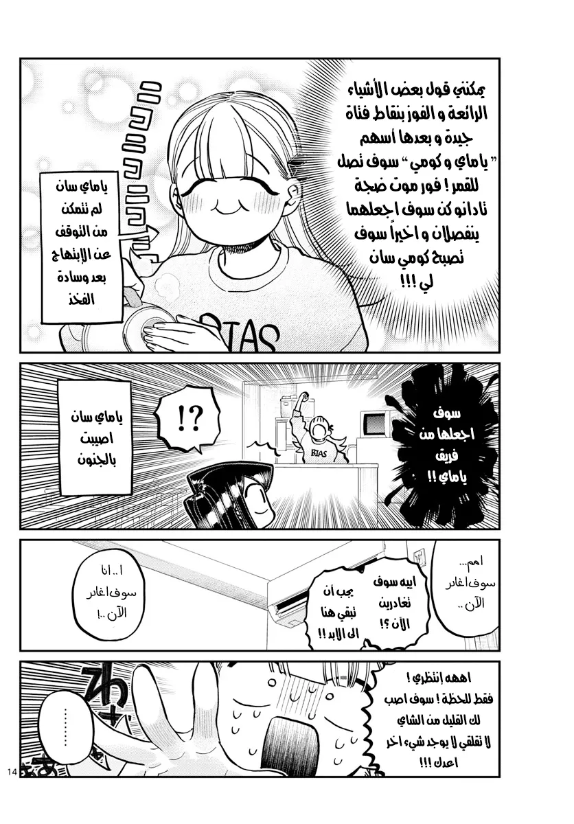 Read komi san wa komyushou desu AR Manga Online