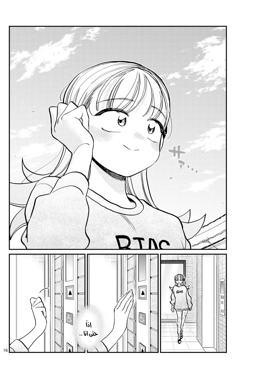 Read komi san wa komyushou desu AR Manga Online