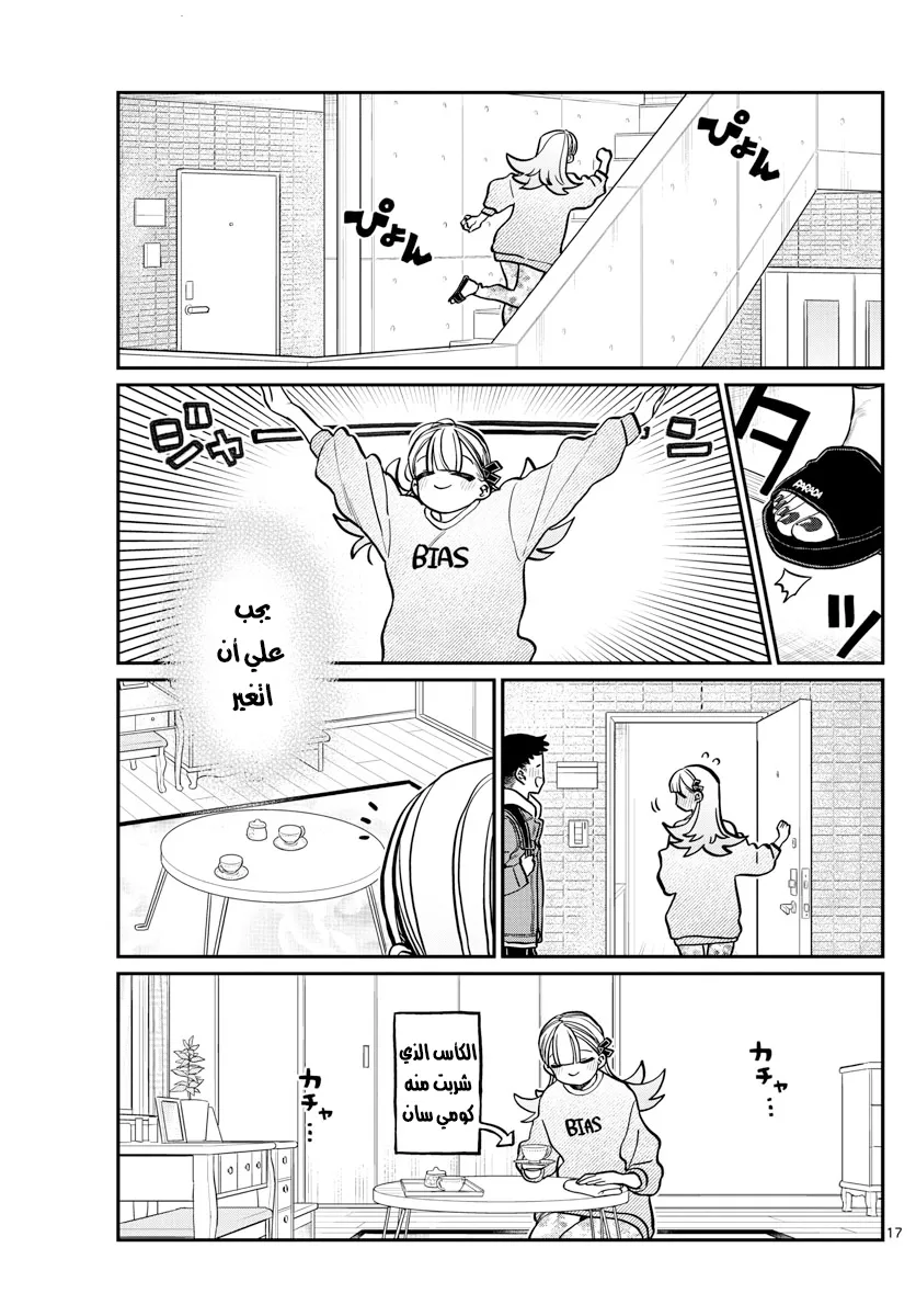 Read komi san wa komyushou desu AR Manga Online