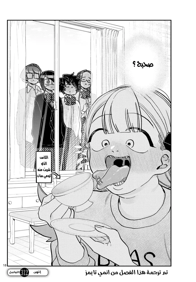 Read komi san wa komyushou desu AR Manga Online