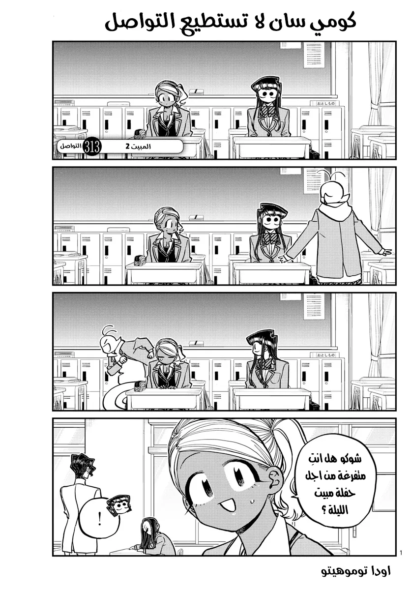 Read komi san wa komyushou desu AR Manga Online