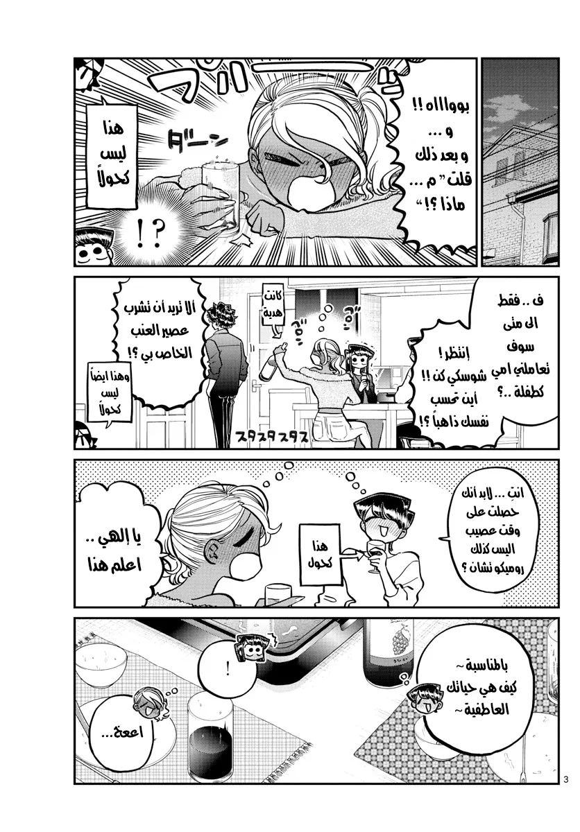 Read komi san wa komyushou desu AR Manga Online