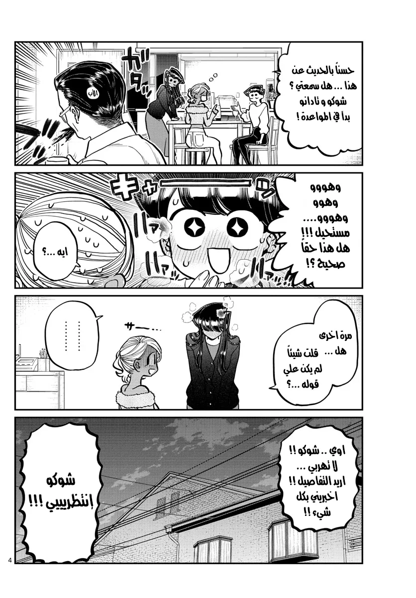 Read komi san wa komyushou desu AR Manga Online