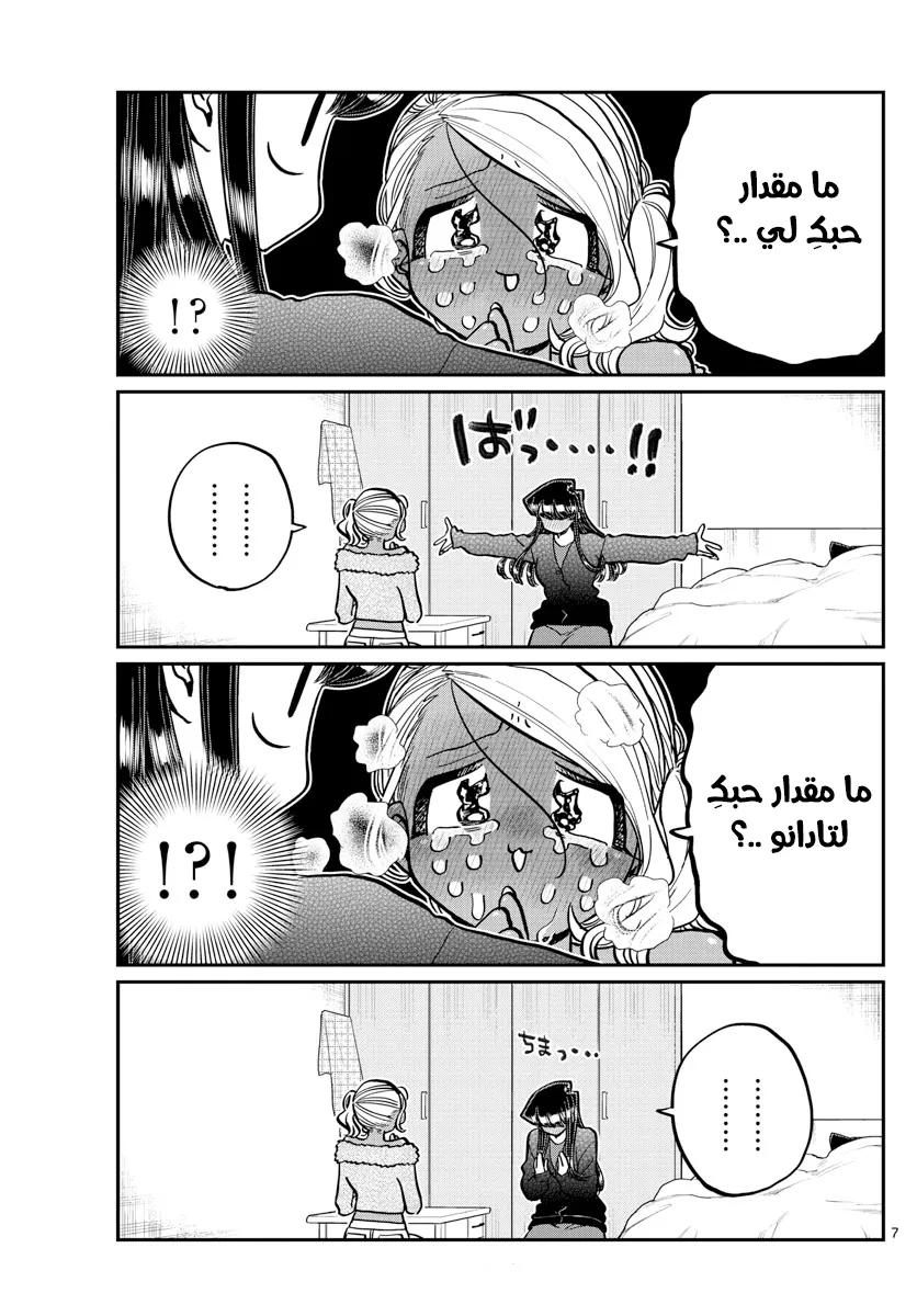 Read komi san wa komyushou desu AR Manga Online