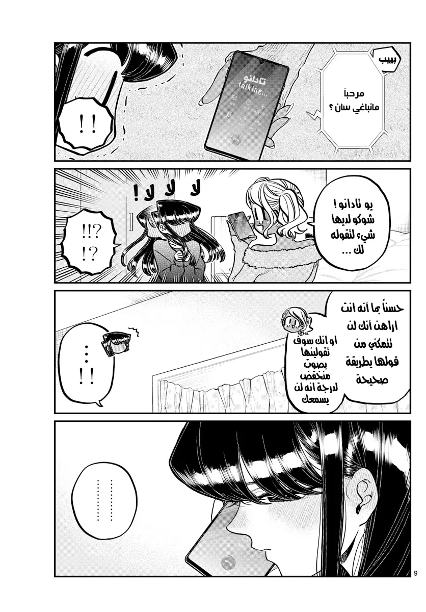 Read komi san wa komyushou desu AR Manga Online