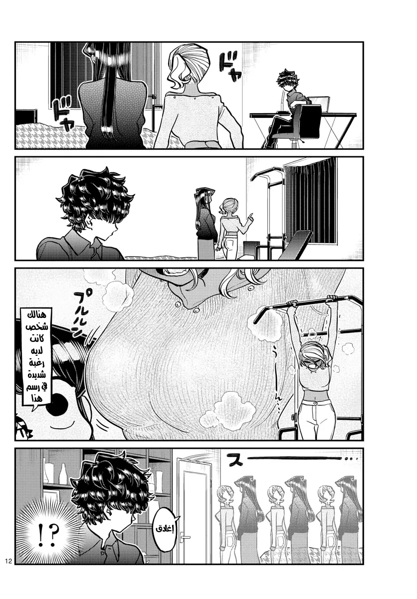 Read komi san wa komyushou desu AR Manga Online
