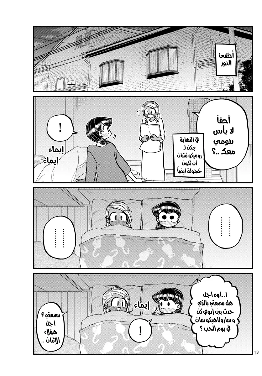 Read komi san wa komyushou desu AR Manga Online