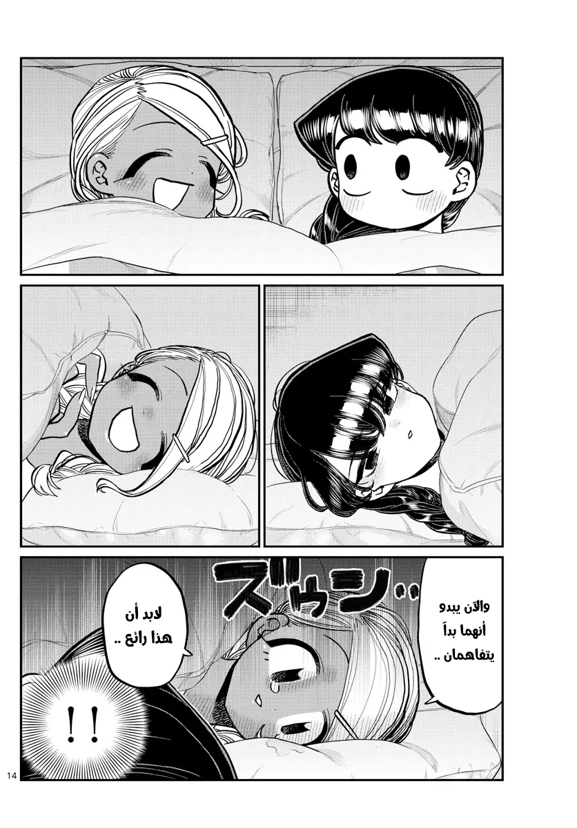 Read komi san wa komyushou desu AR Manga Online
