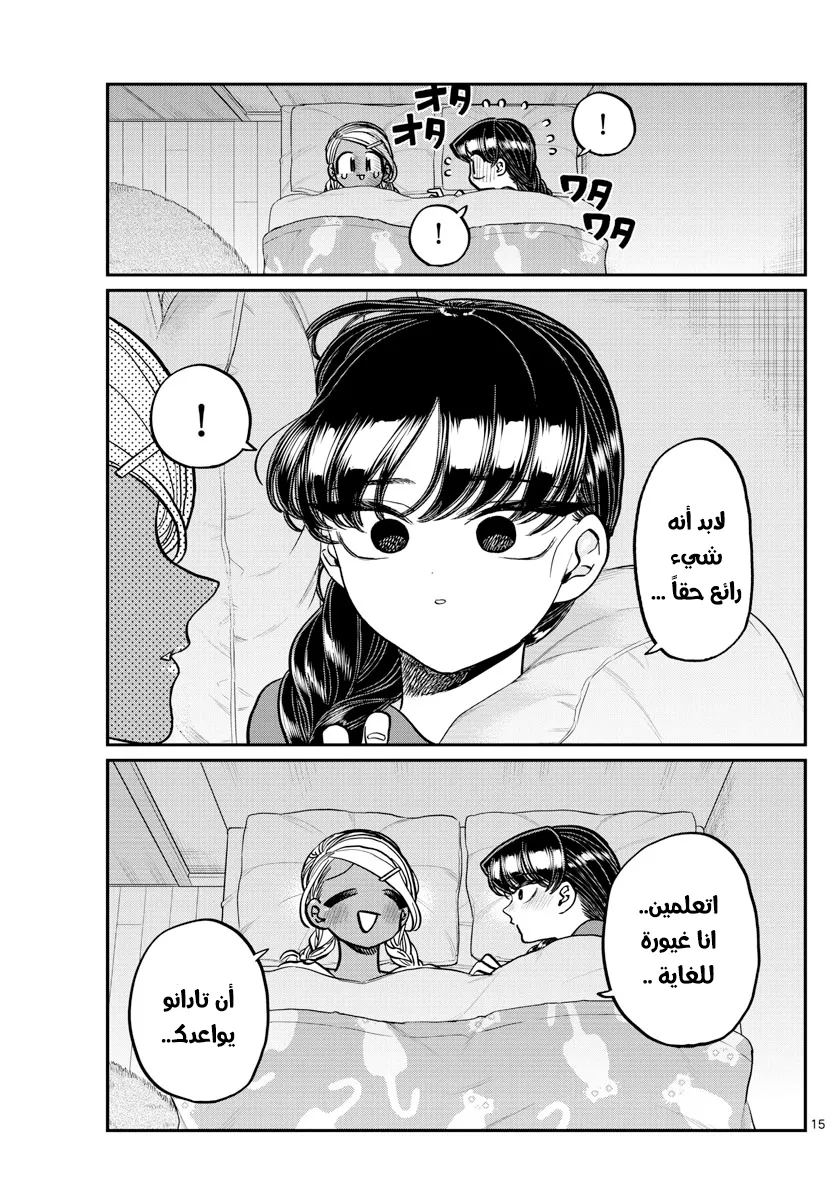 Read komi san wa komyushou desu AR Manga Online