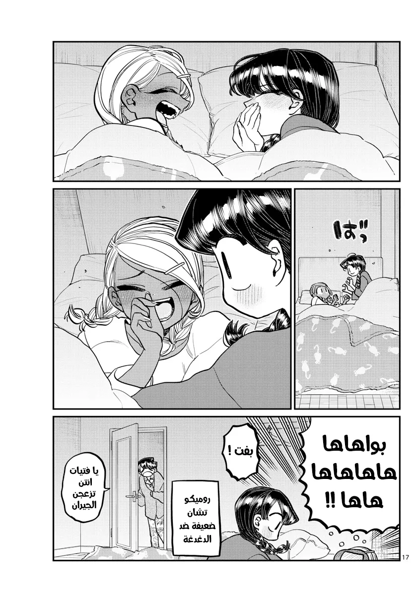 Read komi san wa komyushou desu AR Manga Online