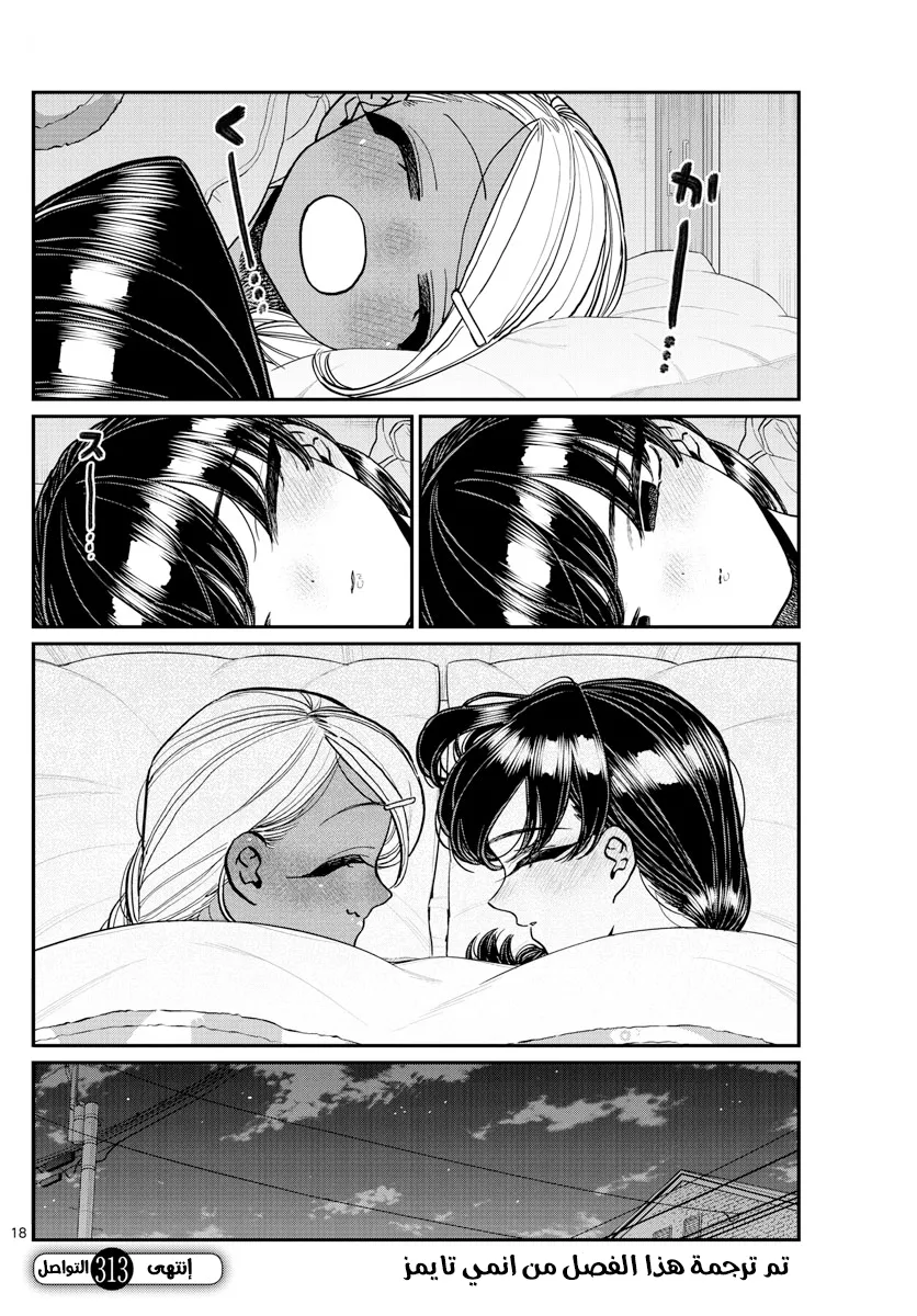 Read komi san wa komyushou desu AR Manga Online