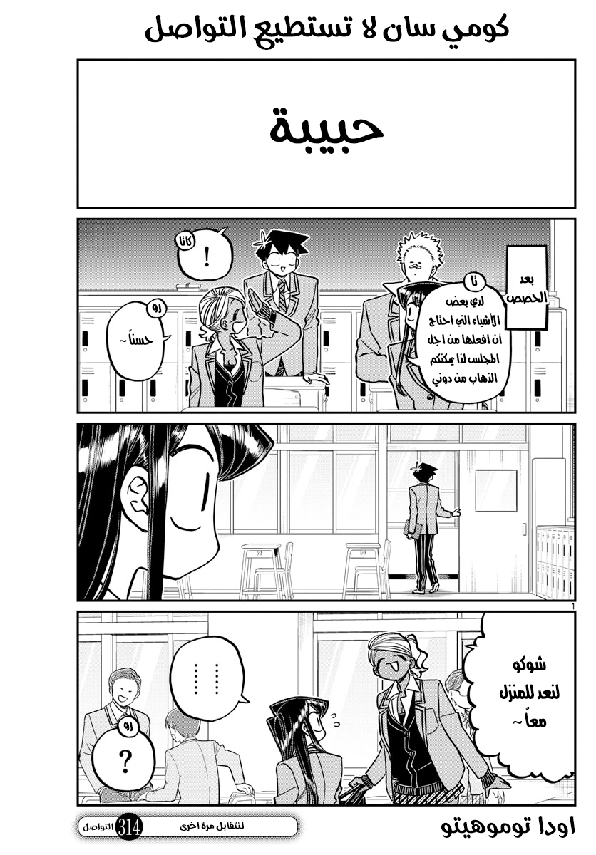 Read komi san wa komyushou desu AR Manga Online