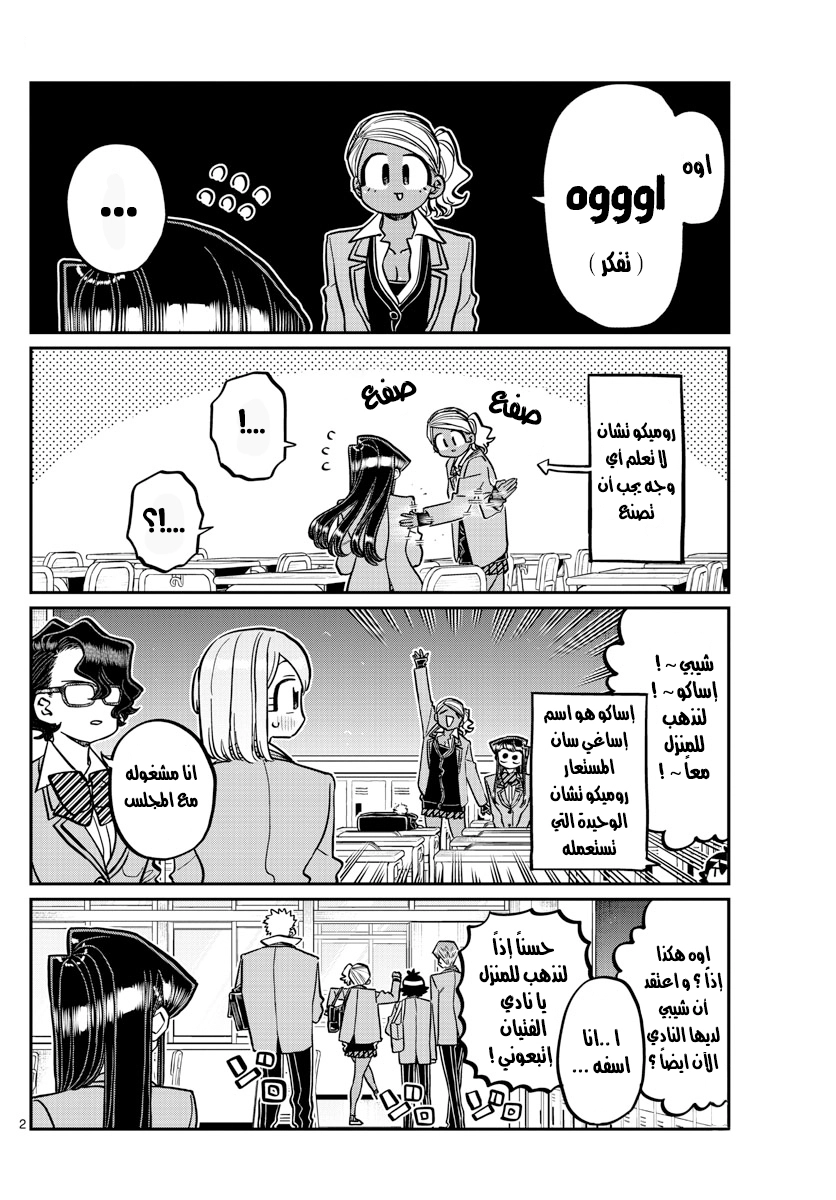 Read komi san wa komyushou desu AR Manga Online