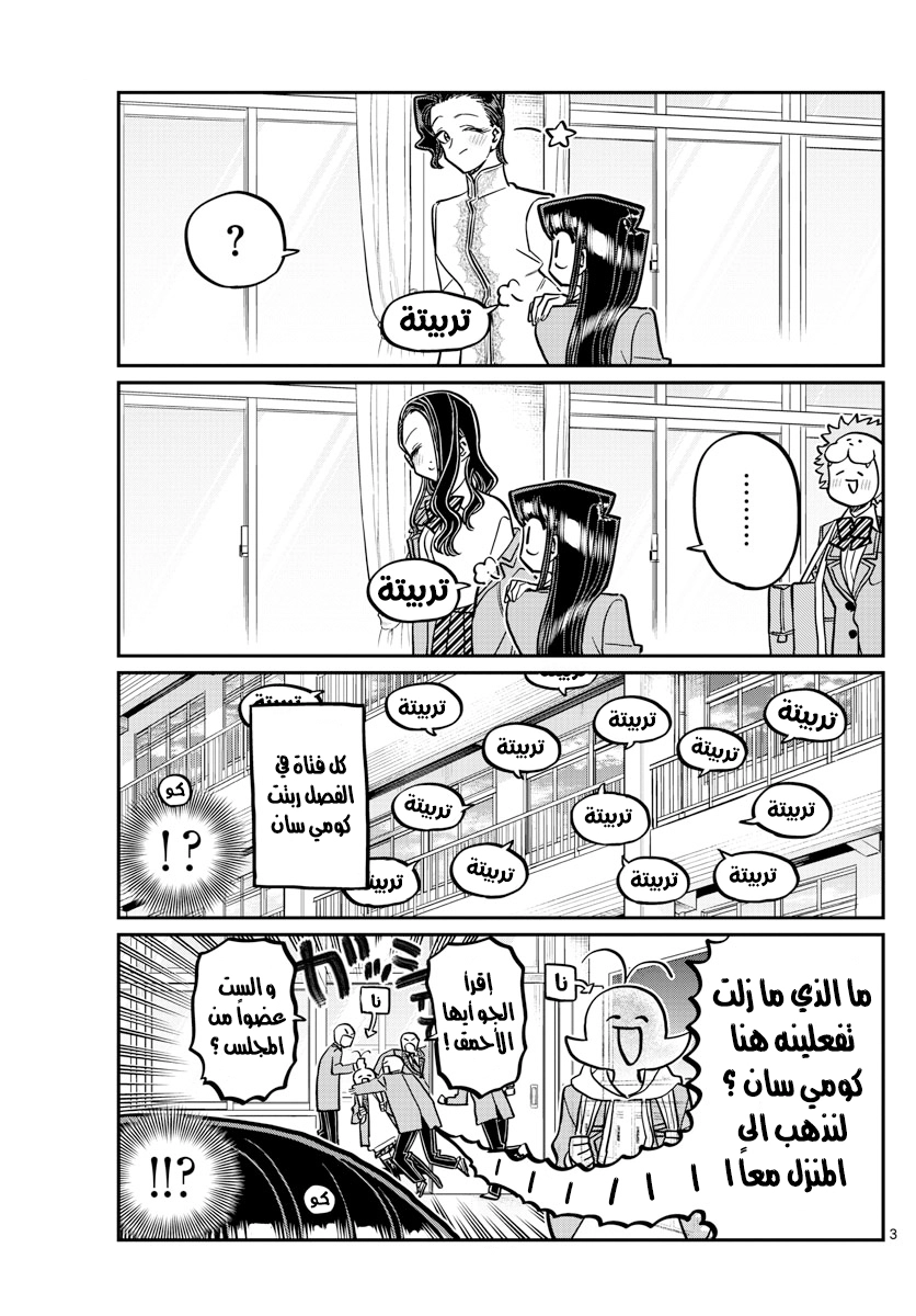 Read komi san wa komyushou desu AR Manga Online