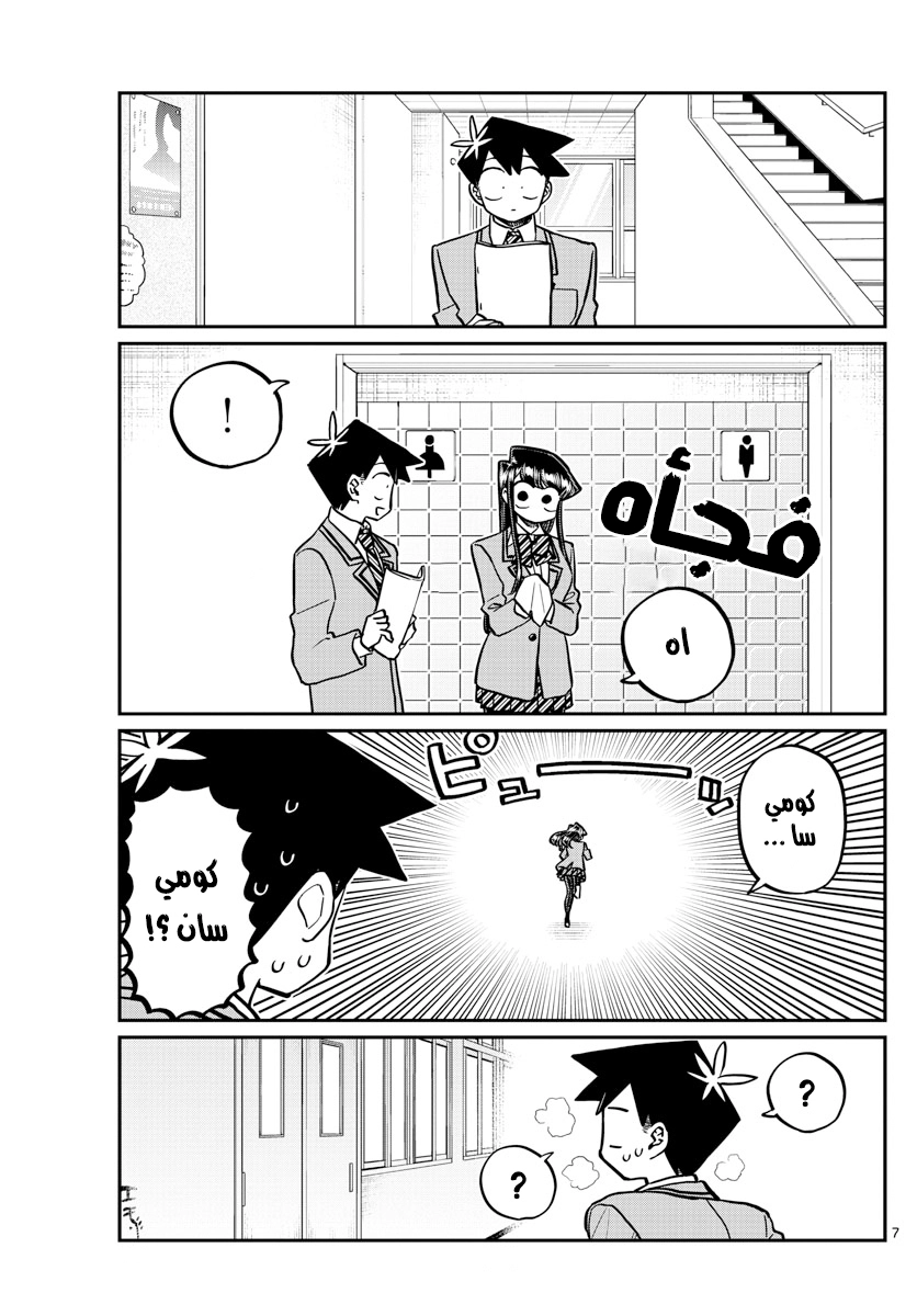Read komi san wa komyushou desu AR Manga Online