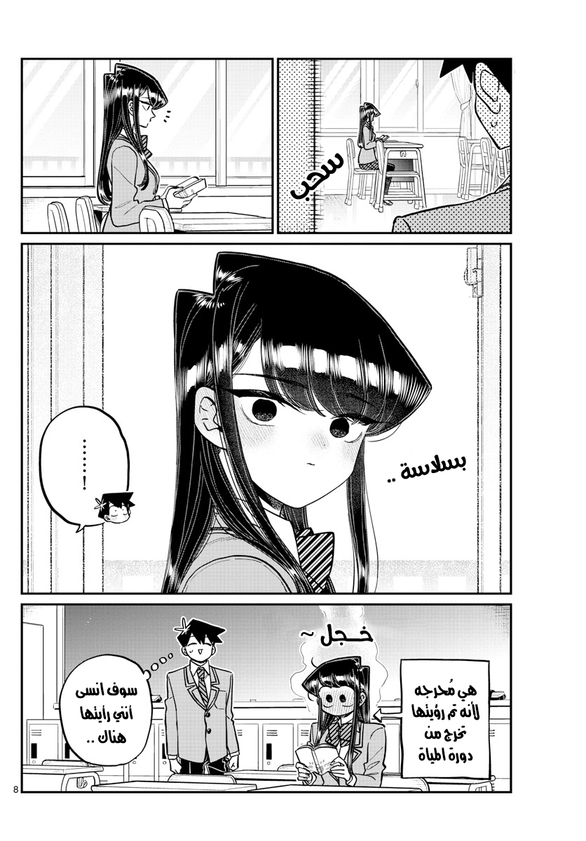 Read komi san wa komyushou desu AR Manga Online
