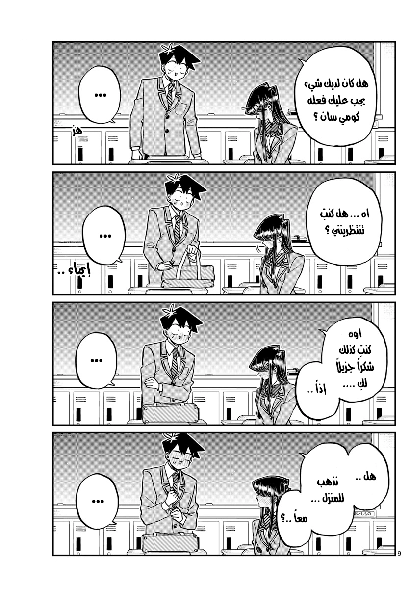 Read komi san wa komyushou desu AR Manga Online