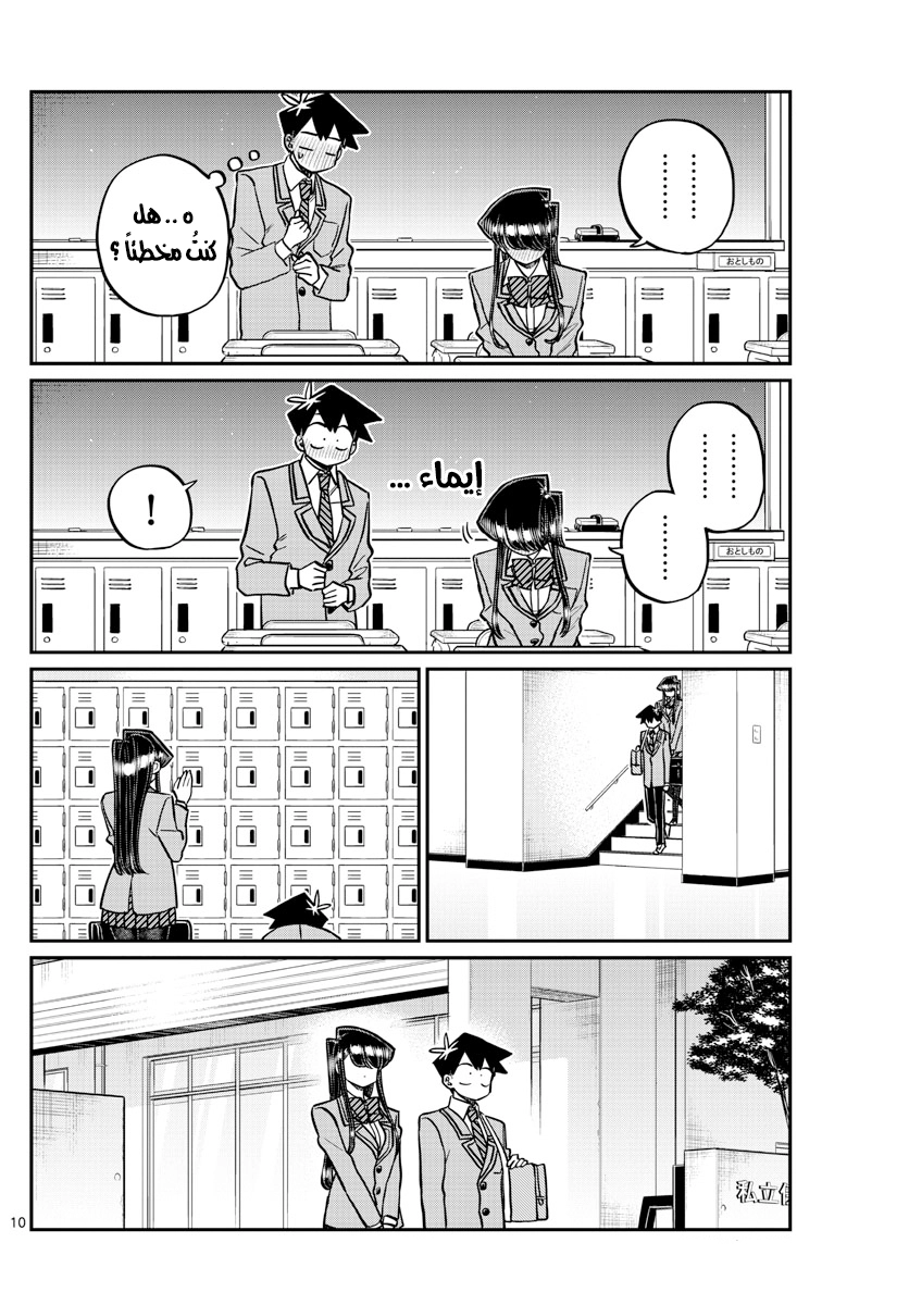 Read komi san wa komyushou desu AR Manga Online