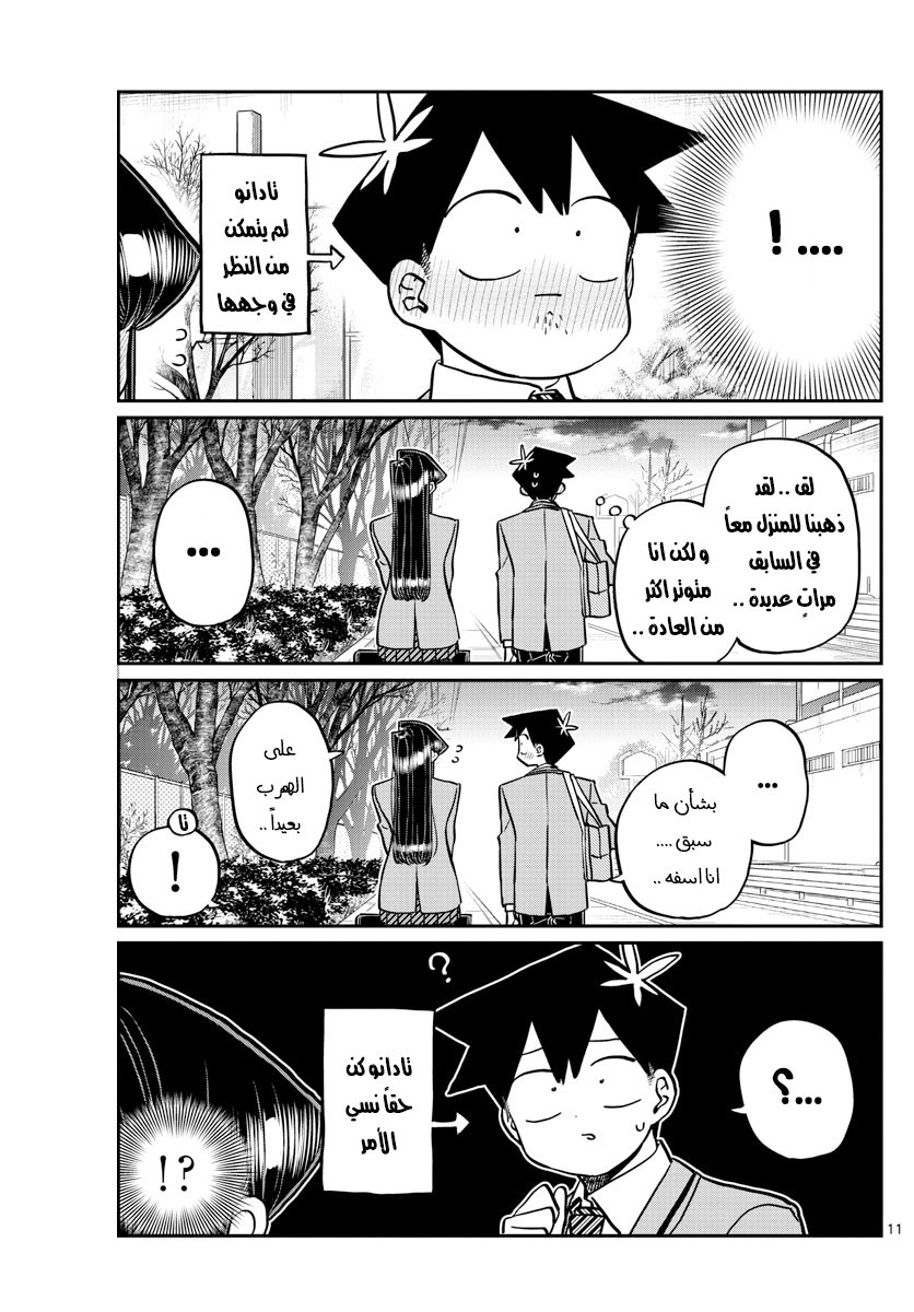 Read komi san wa komyushou desu AR Manga Online