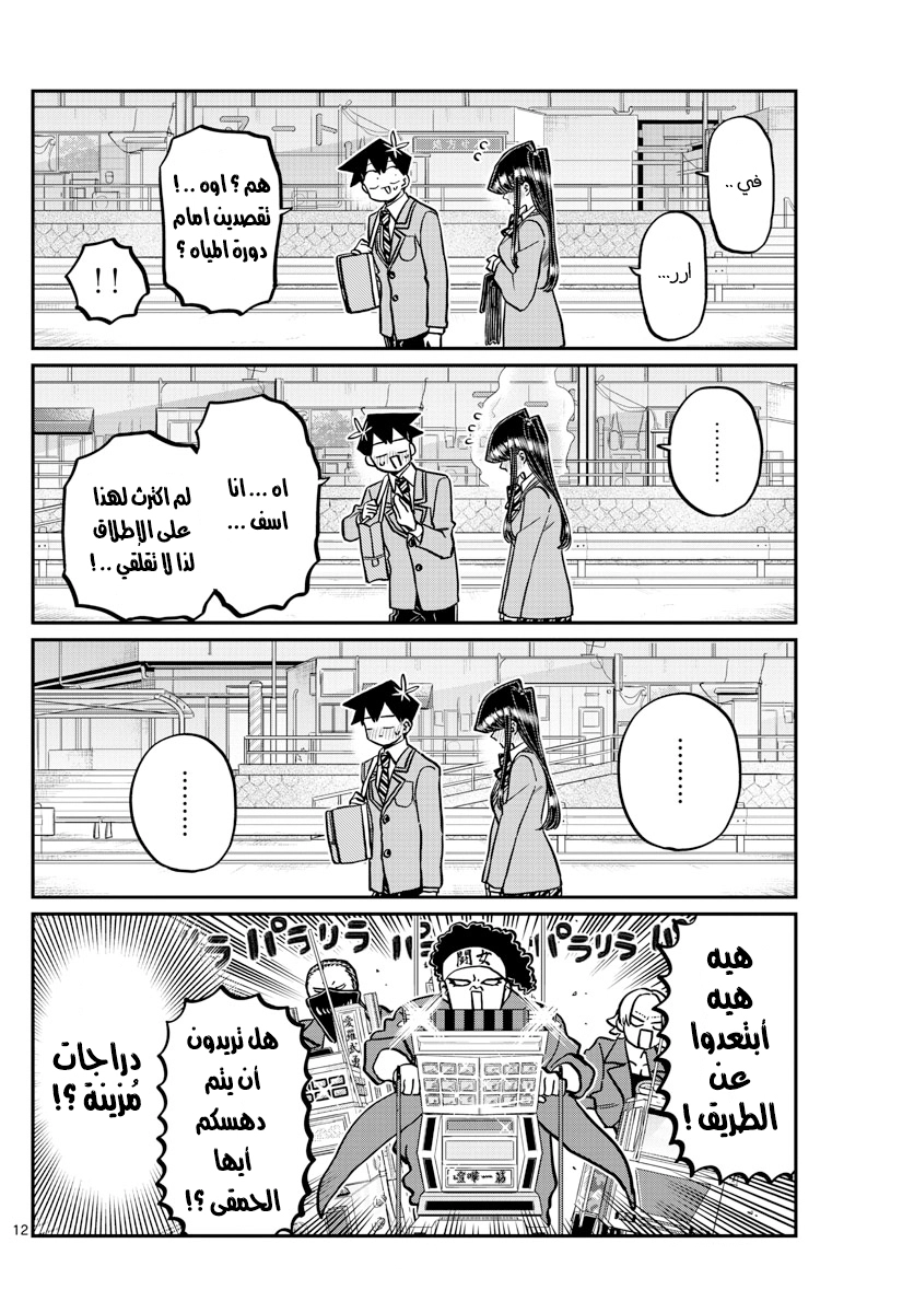Read komi san wa komyushou desu AR Manga Online