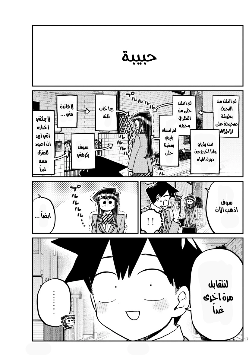 Read komi san wa komyushou desu AR Manga Online