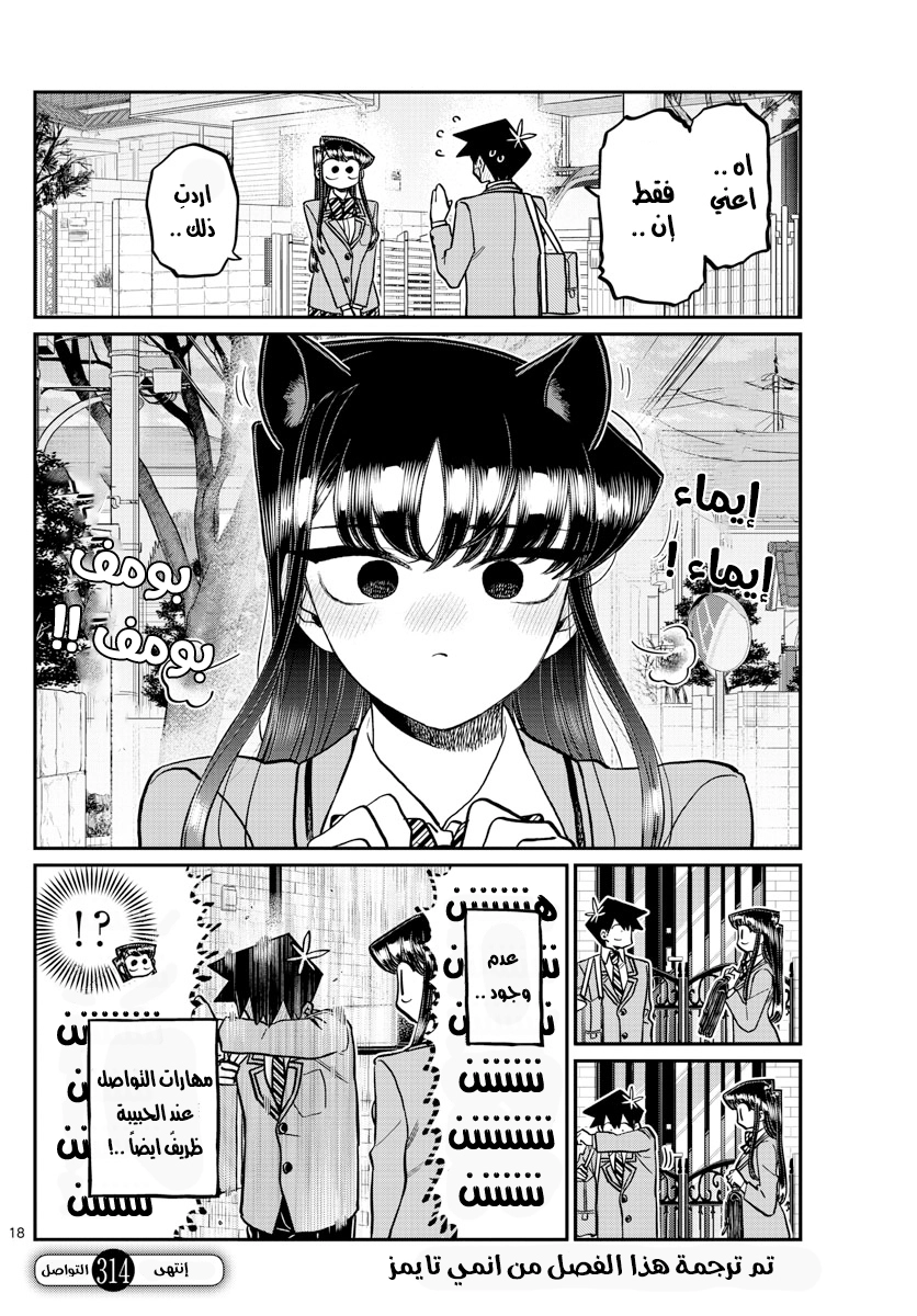 Read komi san wa komyushou desu AR Manga Online