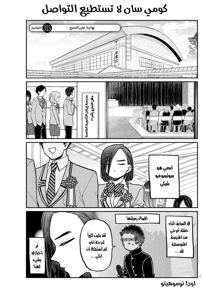 Read komi san wa komyushou desu AR Manga Online