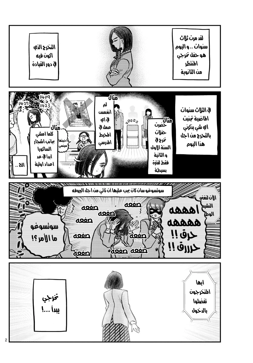 Read komi san wa komyushou desu AR Manga Online