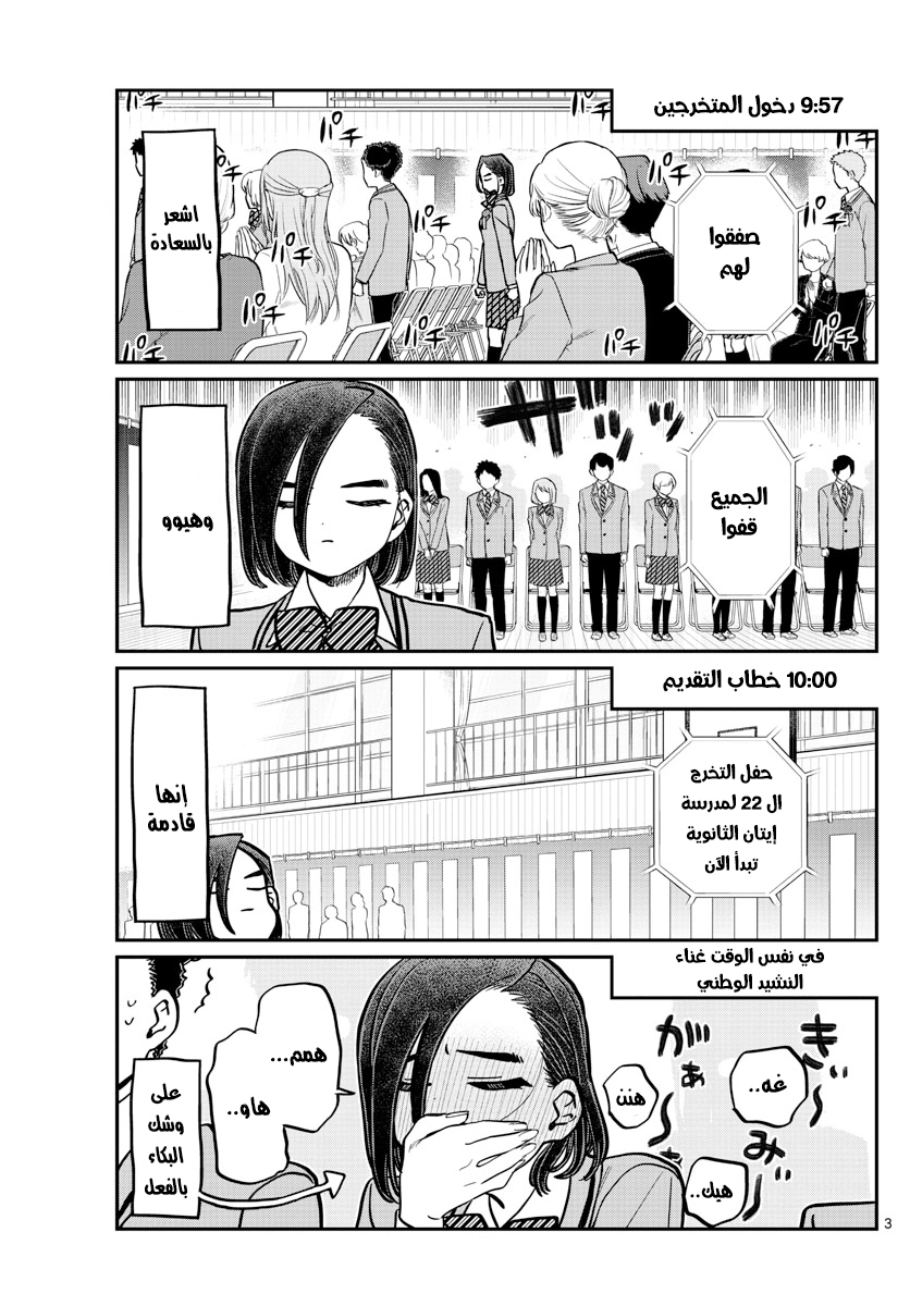 Read komi san wa komyushou desu AR Manga Online