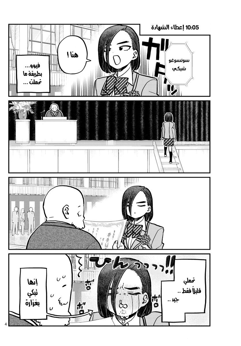 Read komi san wa komyushou desu AR Manga Online