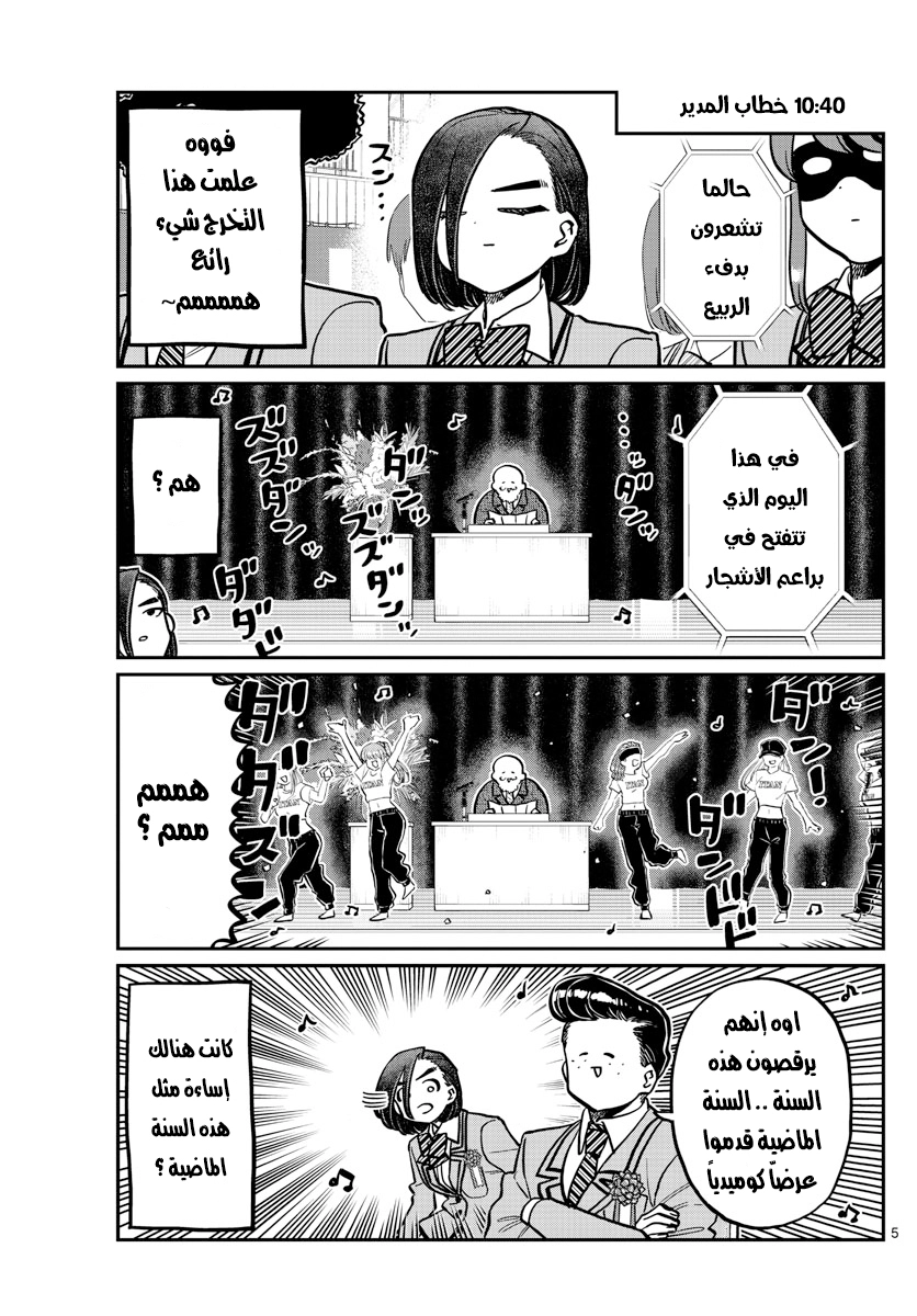 Read komi san wa komyushou desu AR Manga Online