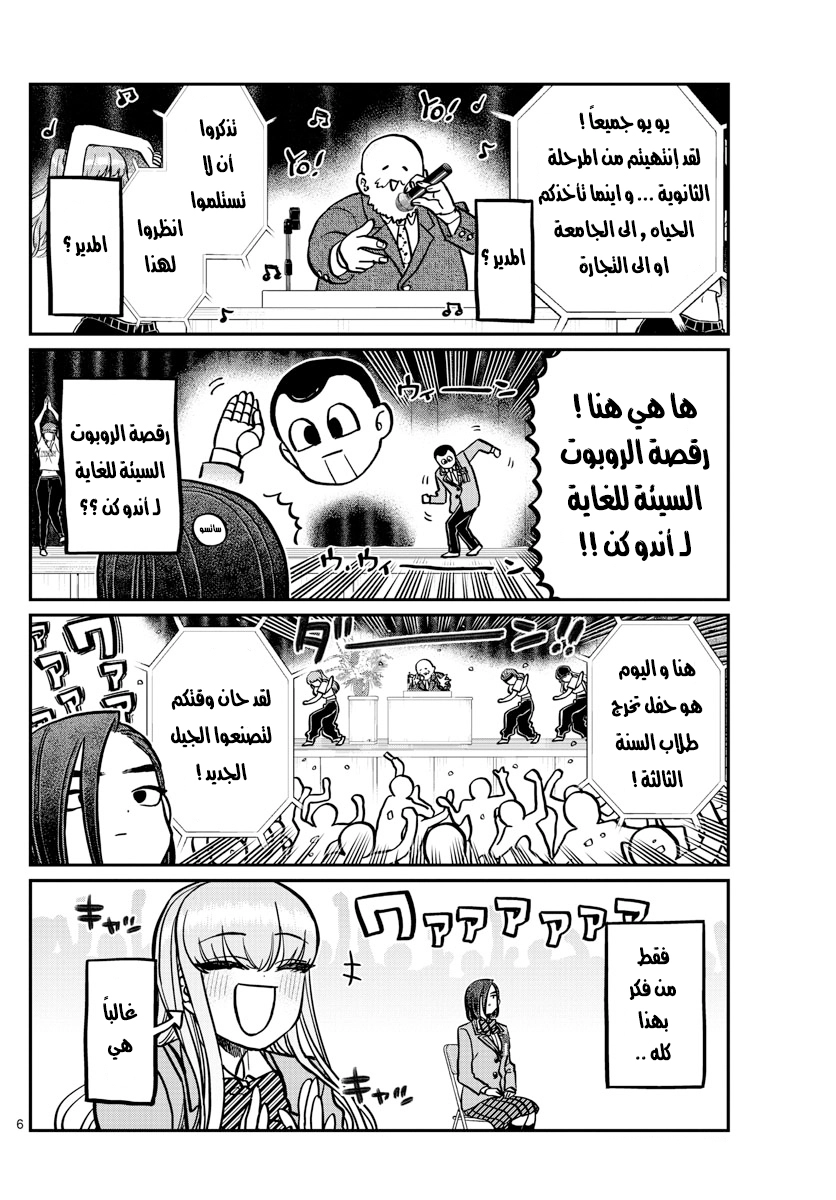 Read komi san wa komyushou desu AR Manga Online