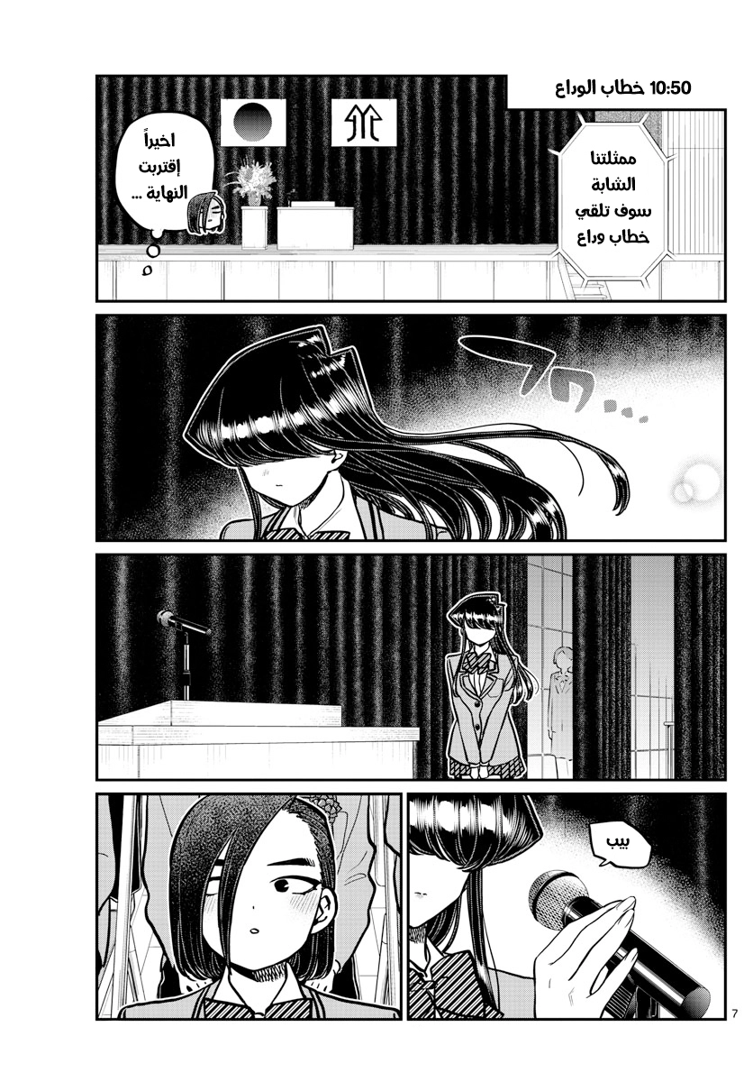 Read komi san wa komyushou desu AR Manga Online