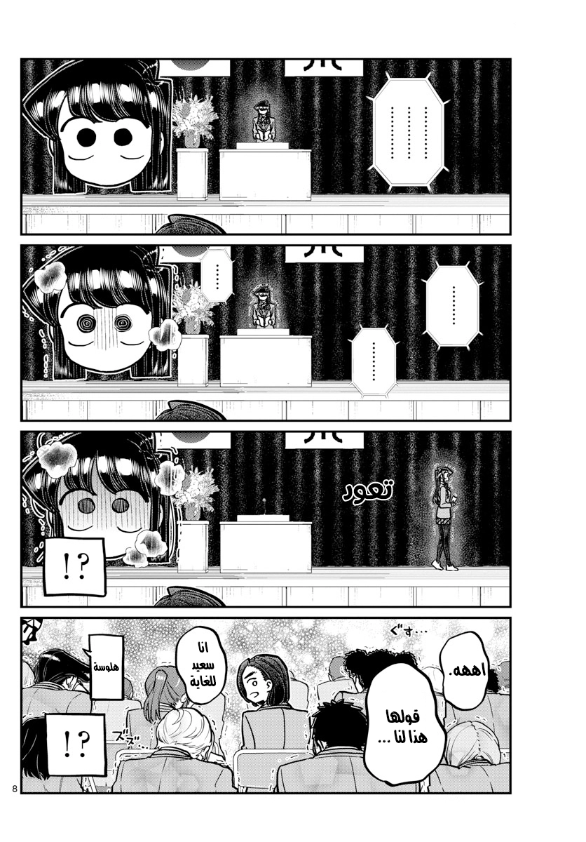 Read komi san wa komyushou desu AR Manga Online