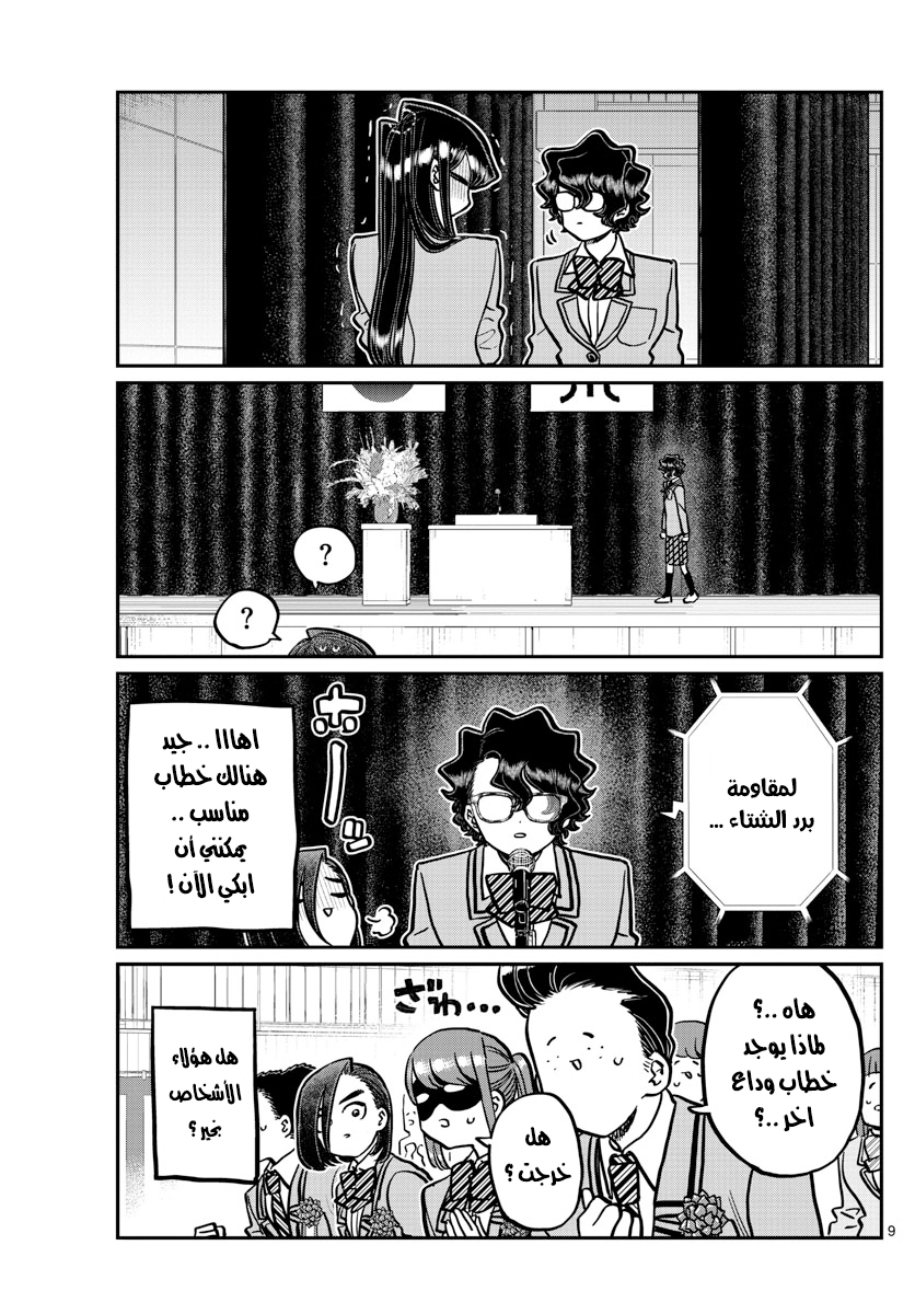 Read komi san wa komyushou desu AR Manga Online