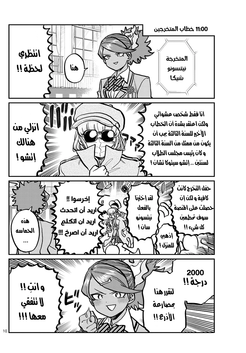 Read komi san wa komyushou desu AR Manga Online