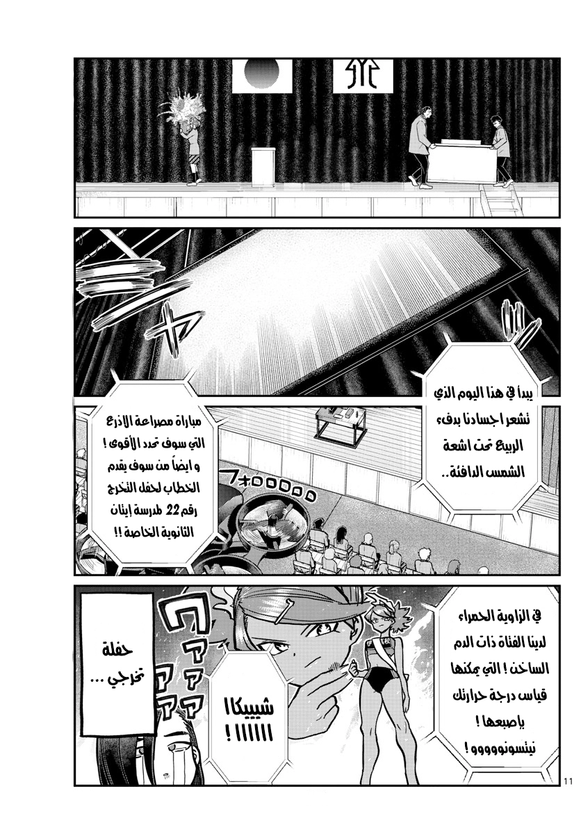 Read komi san wa komyushou desu AR Manga Online