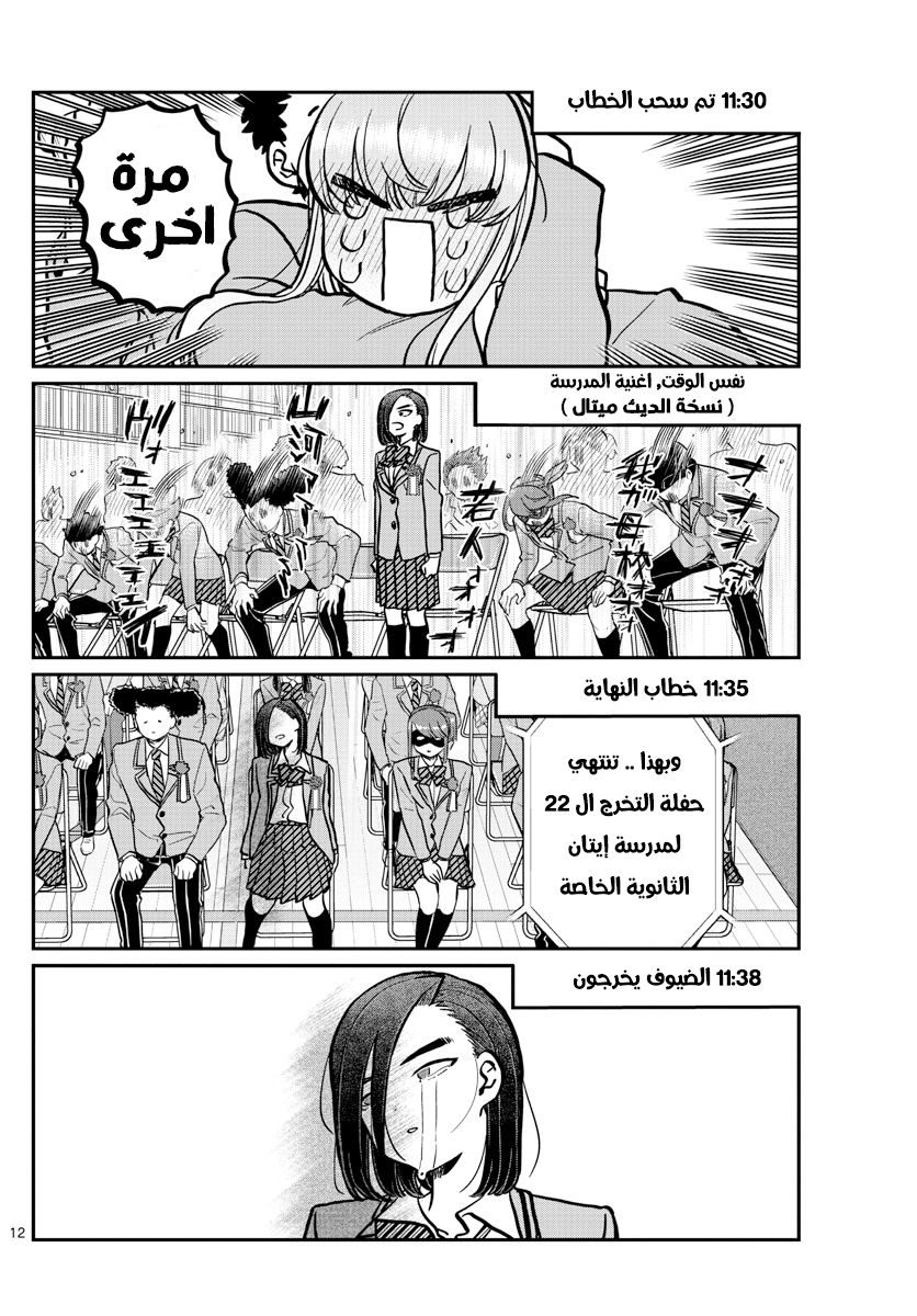 Read komi san wa komyushou desu AR Manga Online