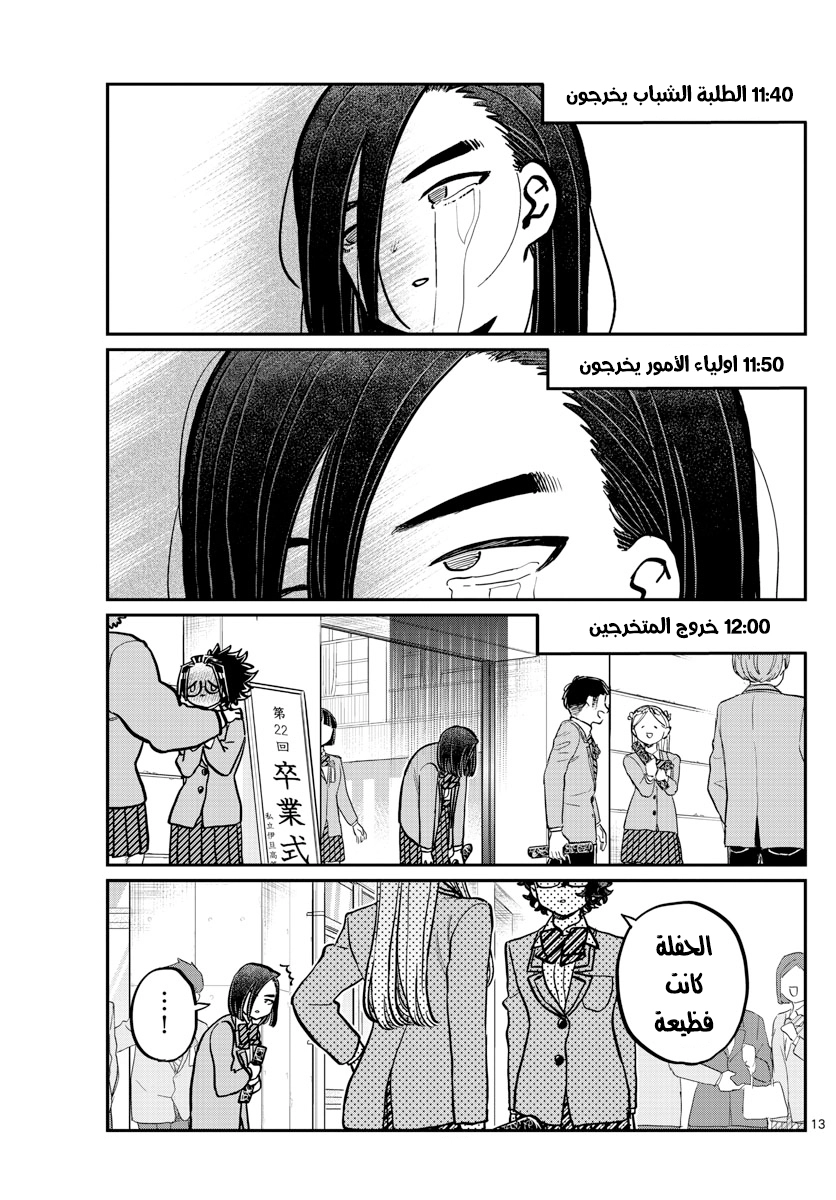Read komi san wa komyushou desu AR Manga Online