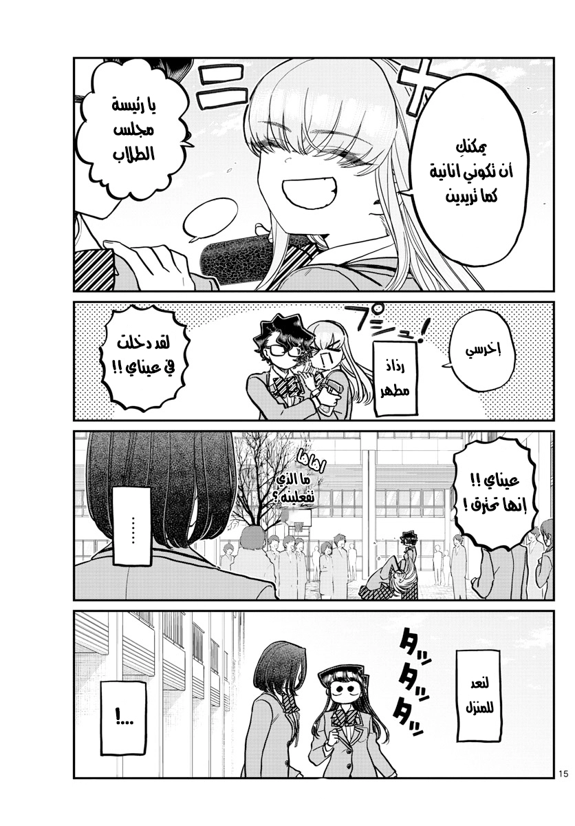 Read komi san wa komyushou desu AR Manga Online