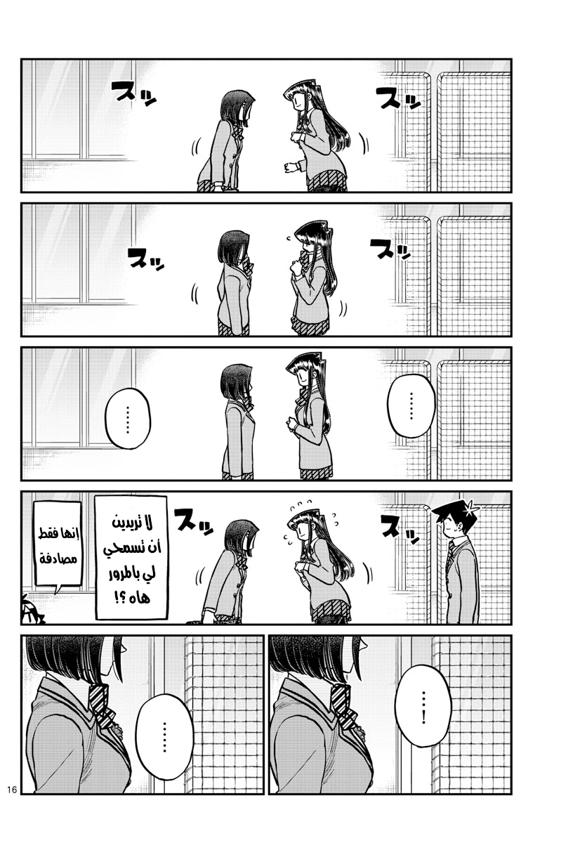 Read komi san wa komyushou desu AR Manga Online