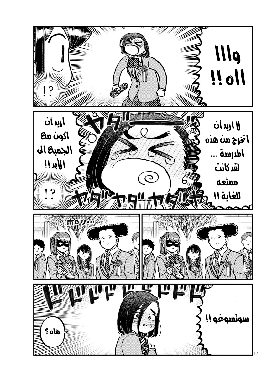 Read komi san wa komyushou desu AR Manga Online