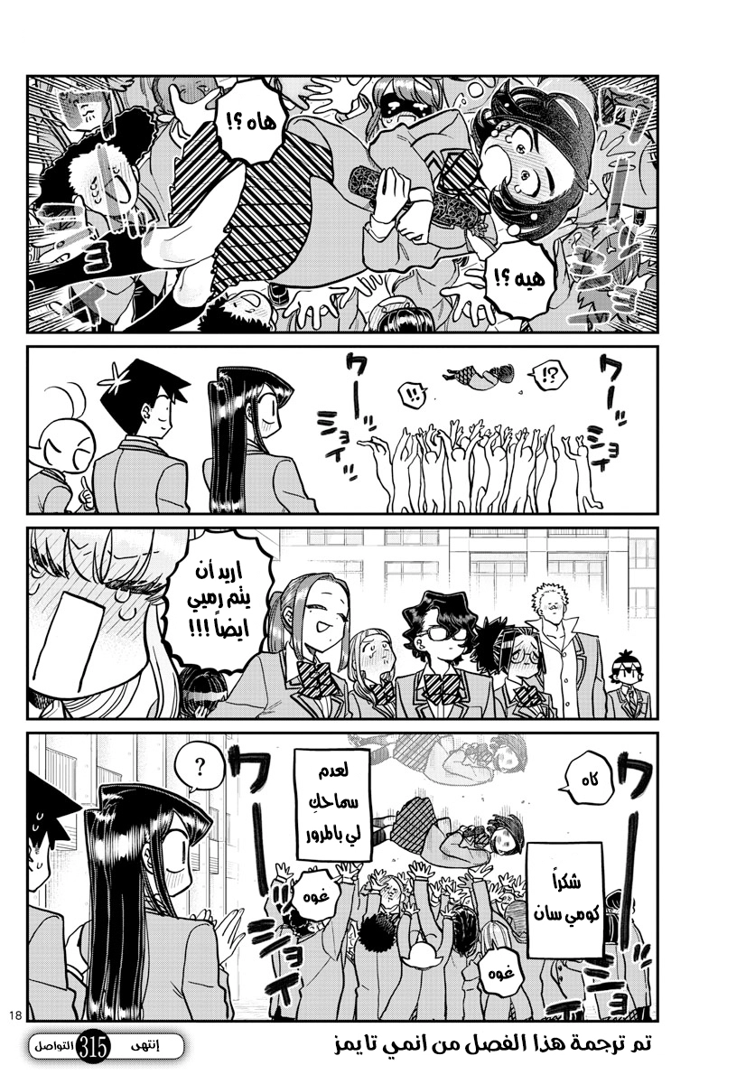 Read komi san wa komyushou desu AR Manga Online