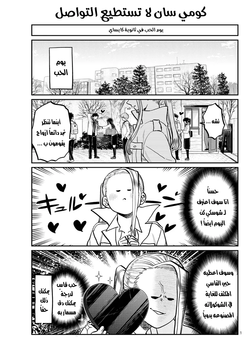 Read komi san wa komyushou desu AR Manga Online