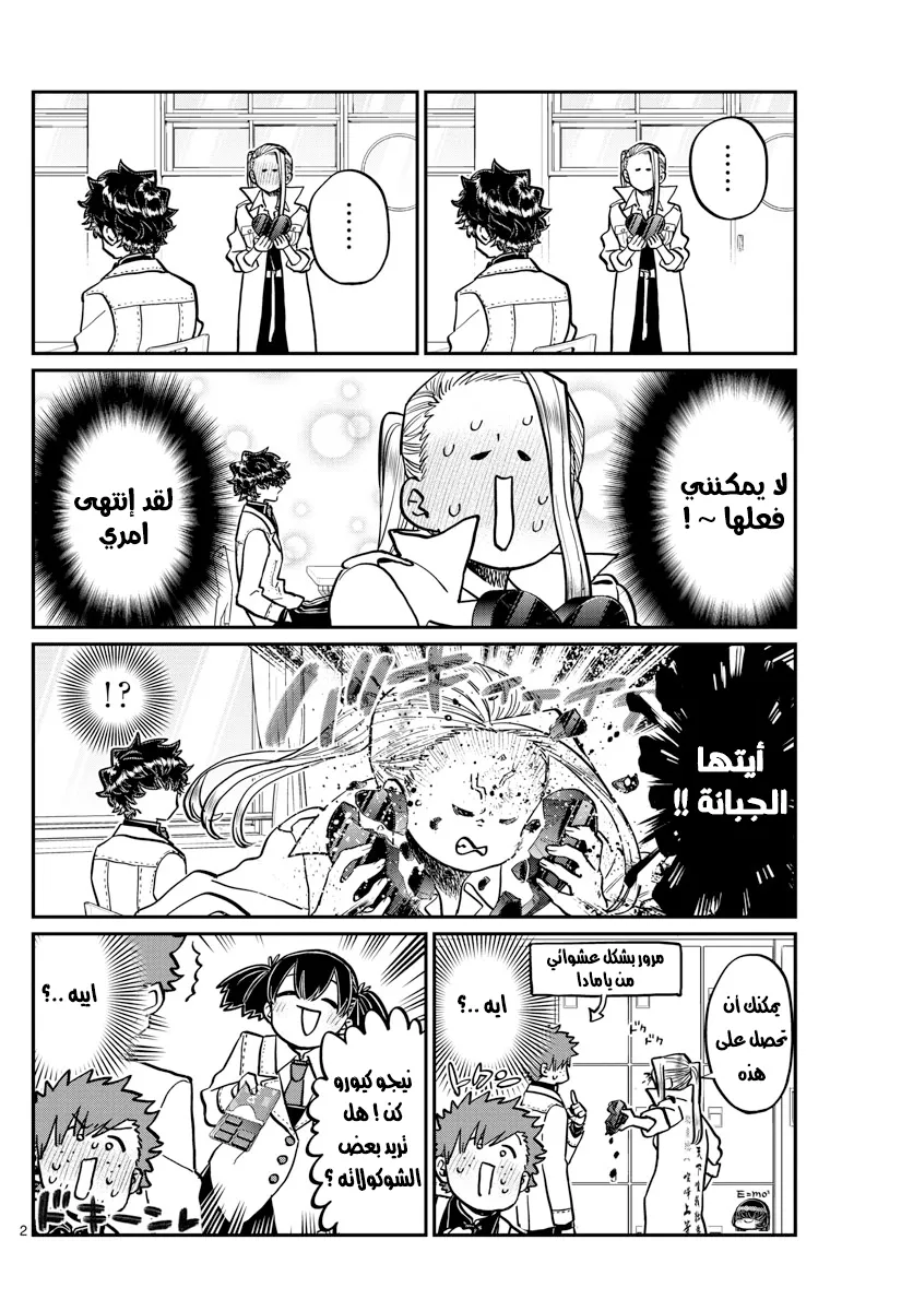 Read komi san wa komyushou desu AR Manga Online